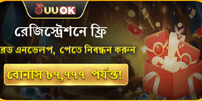 লাকি রেড এনভেলপ promotion
