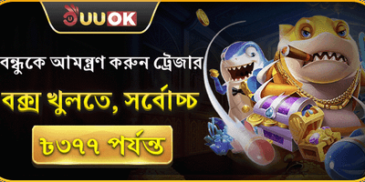 বন্ধু রেফারেল পুরস্কার promotion